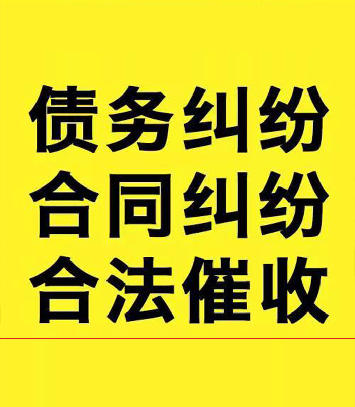 美兰专业要账公司